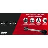 гибридные стойки стабилизатора