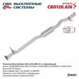 Резонатор (CBD) Nissan Qashqai J10E 1,6/2L 2006-14 г.в. CBD120026 CBD120026