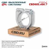 Хомут глушителя кольцевой (CBD) CBD605406