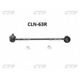 Тяга стабилизатора правая (CTR) Nissan Teana L33 (старый номер CLN63R) CL0485R